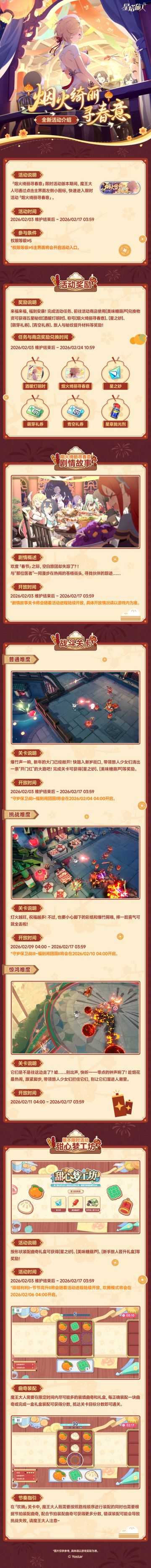 「烟火绮丽寻春意」限时活动一览