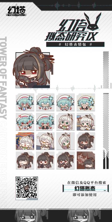 《幻塔》拟态研究系列表情包上新啦！