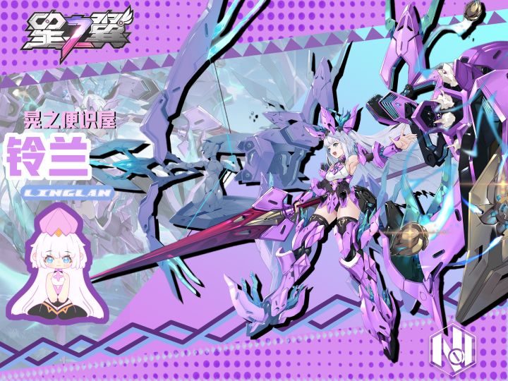 【星之翼】晃之便识屋第二期——铃兰教学截图