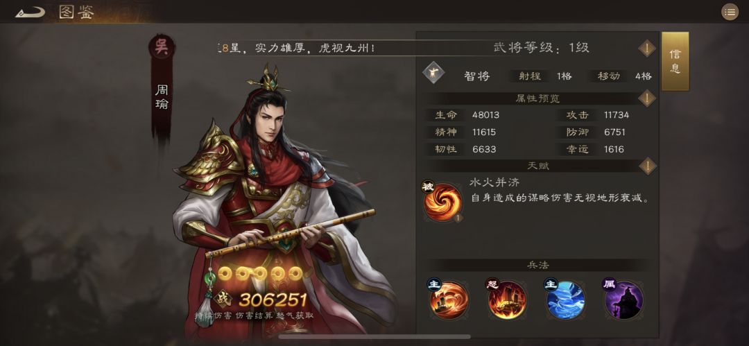 特大好消息:周瑜上线,点将台也更新啦! 2