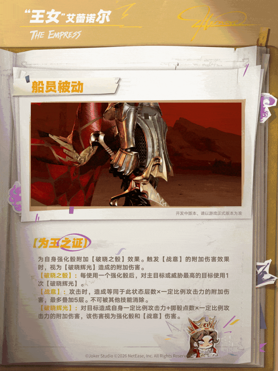 「船员档案」——王女 4