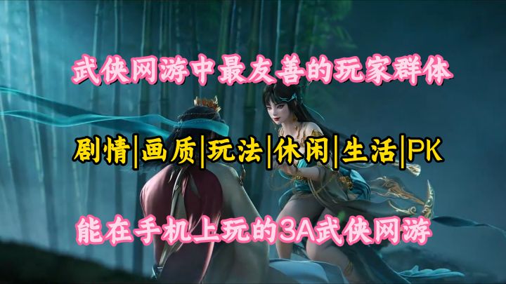 十五年积淀!国风武侠元老级佳作!【剑网3无界】截图