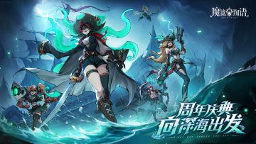 梦境报社 | 周年盛典即将开启