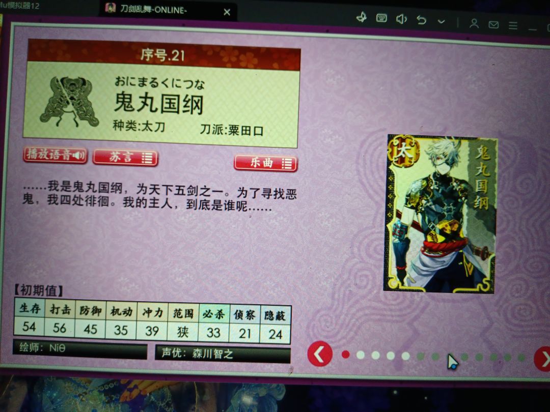 出鬼丸国纲了 1