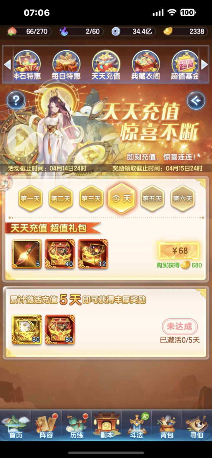 大佬们，这个天天充值值得冲嘛截图