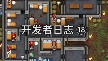 [秩序：新曙光]正经的开发日志18：监狱是凉爽的夏夜