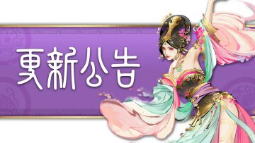新版本《周年庆福利第二弹》更新公告