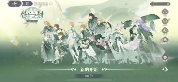 铃兰之剑门内剧情的合理化个人猜想