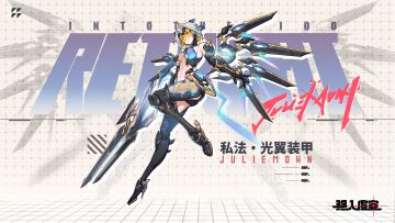 虚空档案 |迷失于炫目星云——朱莉[私法 光翼装甲]