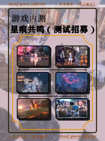 腾讯发行！！星痕共鸣！他来咯！！！