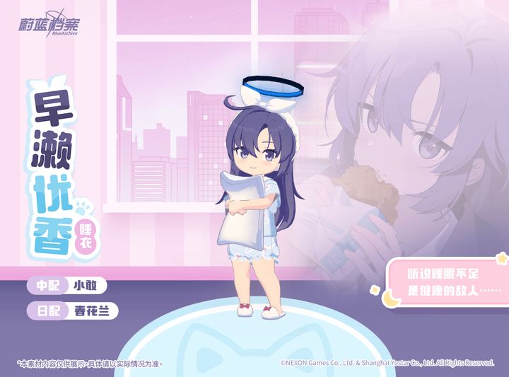 【人物档案】优香(睡衣)截图