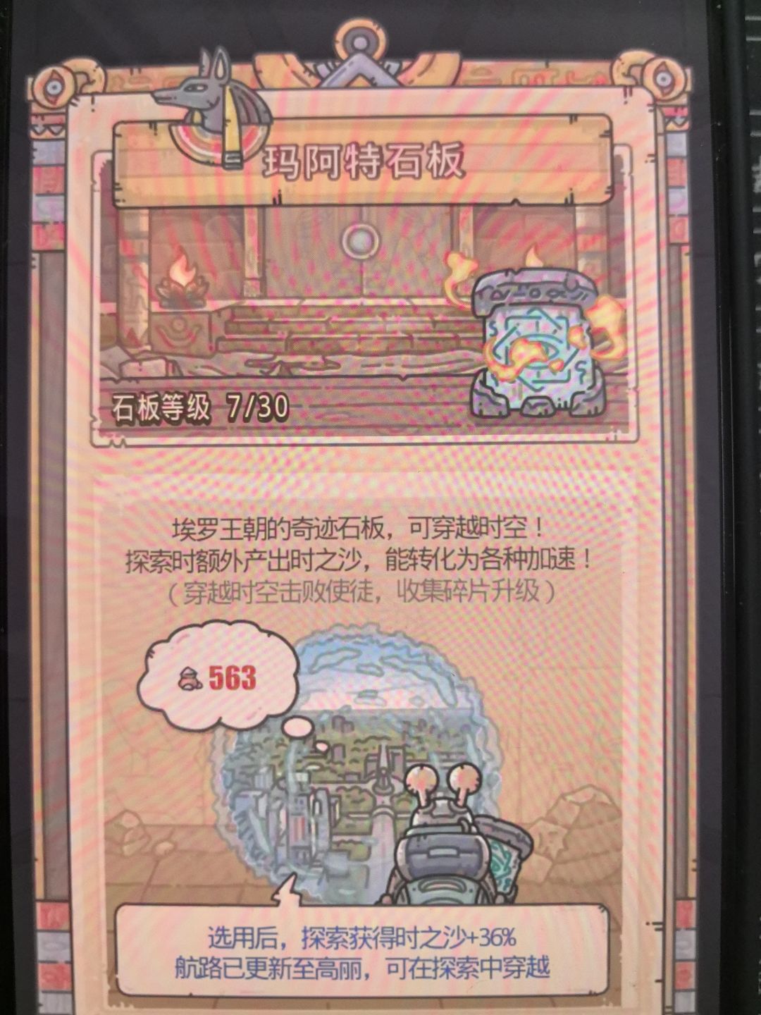 玛阿特石板怎升级啊? 1