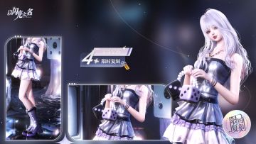 复刻追光活动｜四星套装「弈弈星辉」预览！