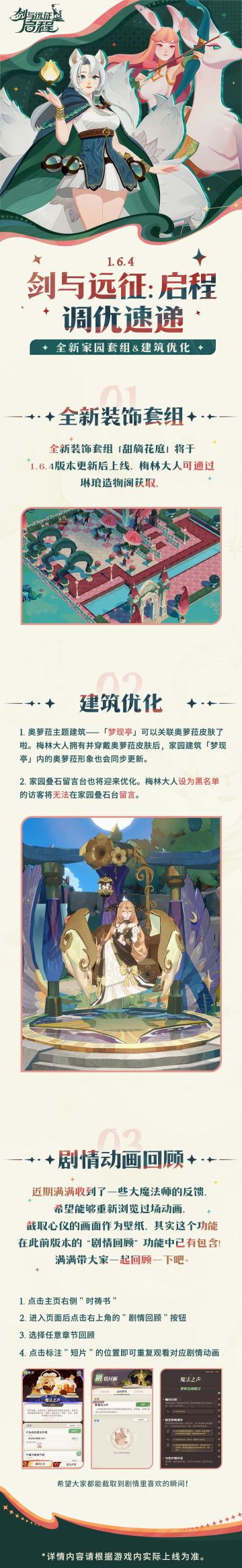1.6.4版本调优速递丨全新家园套组&建筑优化来啦！