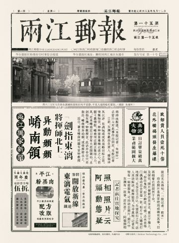 两江邮报 | 崤南岭异动频发，或将北上东漓