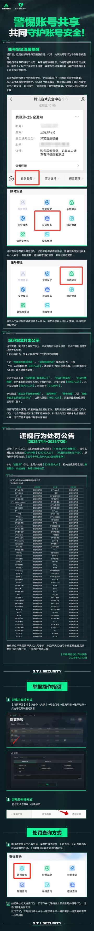 警惕账号共享，共同守护账号安全!