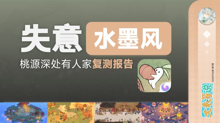 这款富有诗意的水墨风模拟经营游戏,为何会沦落到如此失意的现状截图