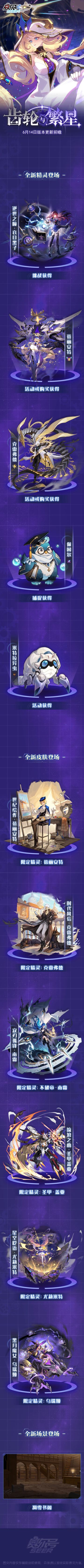 齿轮与繁星！本周版本更新前瞻