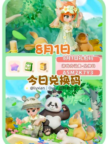 【心动小镇】（8.1）今日兑换码及日常攻略