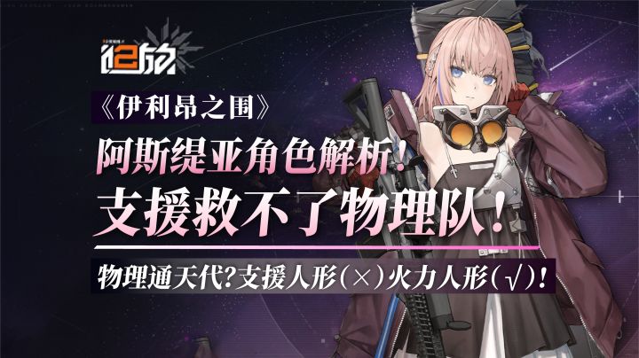 阿斯缇亚角色解析,抽取推荐,养成配队截图