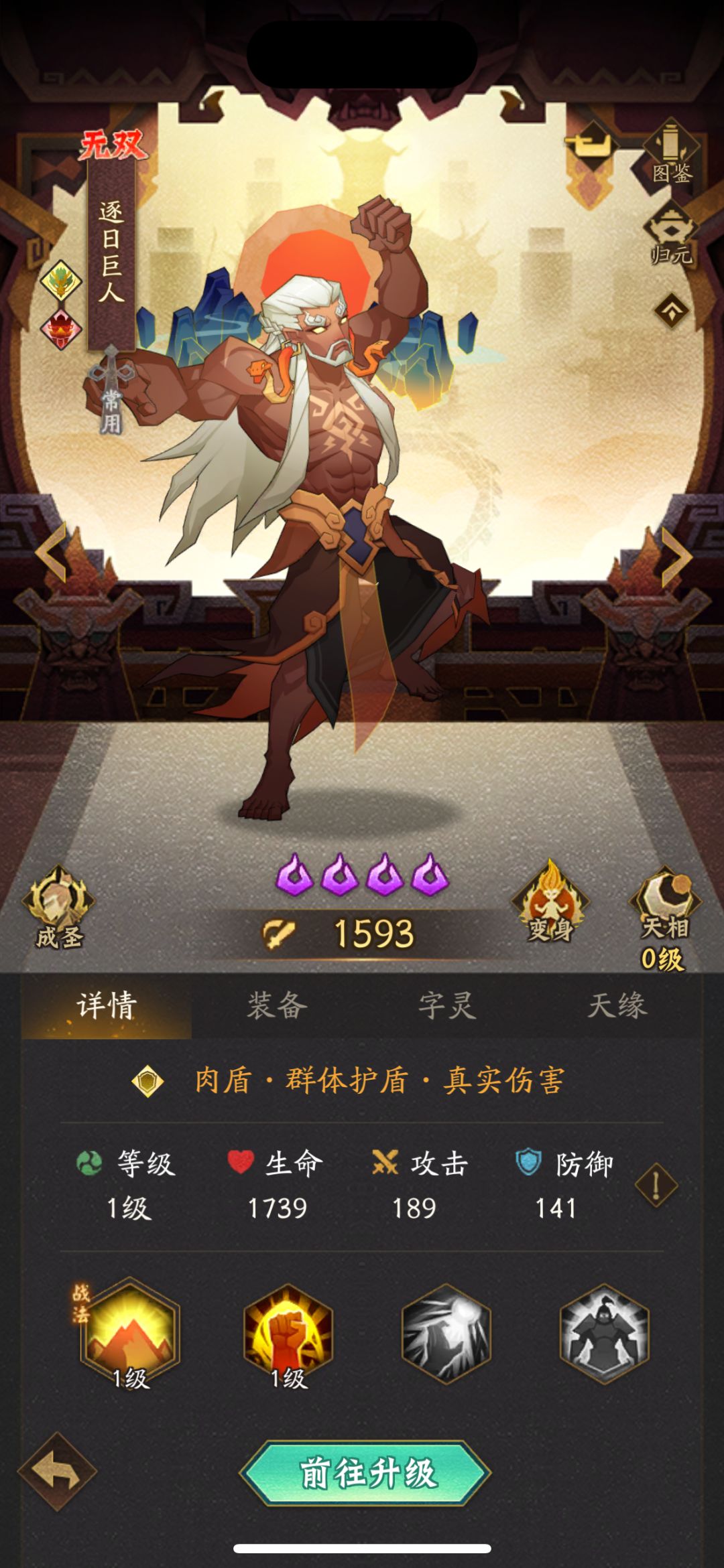 逆天 1