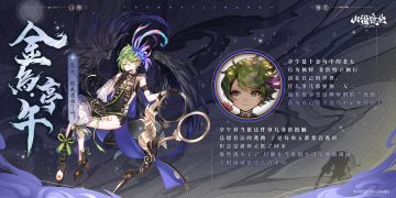 神荒秘闻 | 金乌·亭午