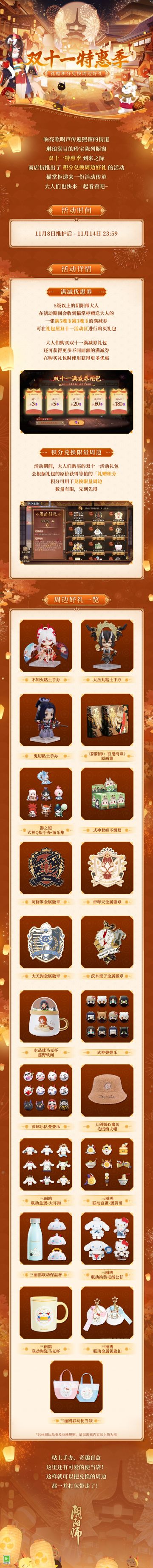 ☆双十一特惠季积分换好礼☆