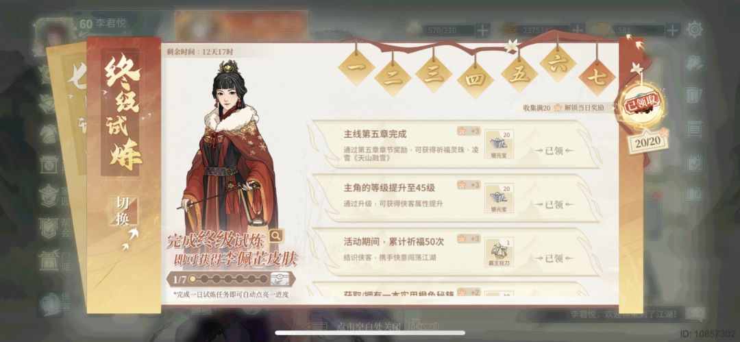 试炼的奖励bug 到底接不解决啊,松鼠 1