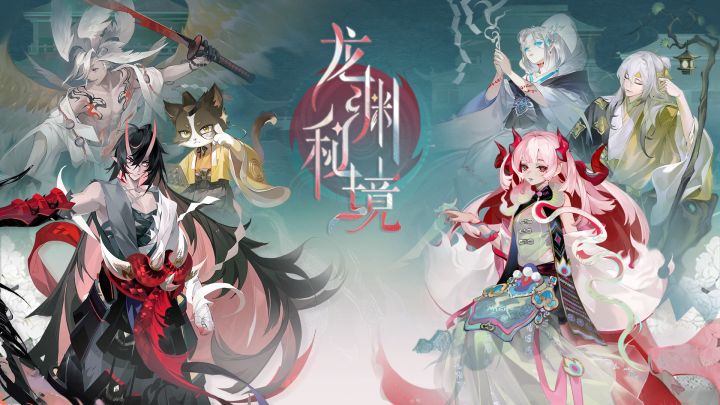 全新资料片《龙渊秘境》PV送达！截图