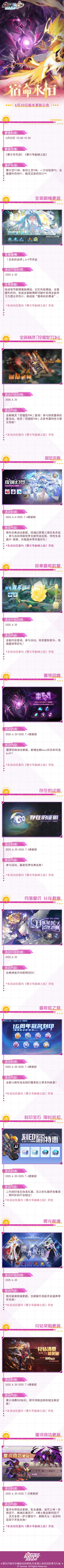 《赛尔号巅峰之战》宿命永恒！6月20日版本更新公告