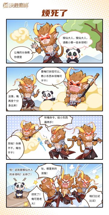 「悟空」Q版漫画