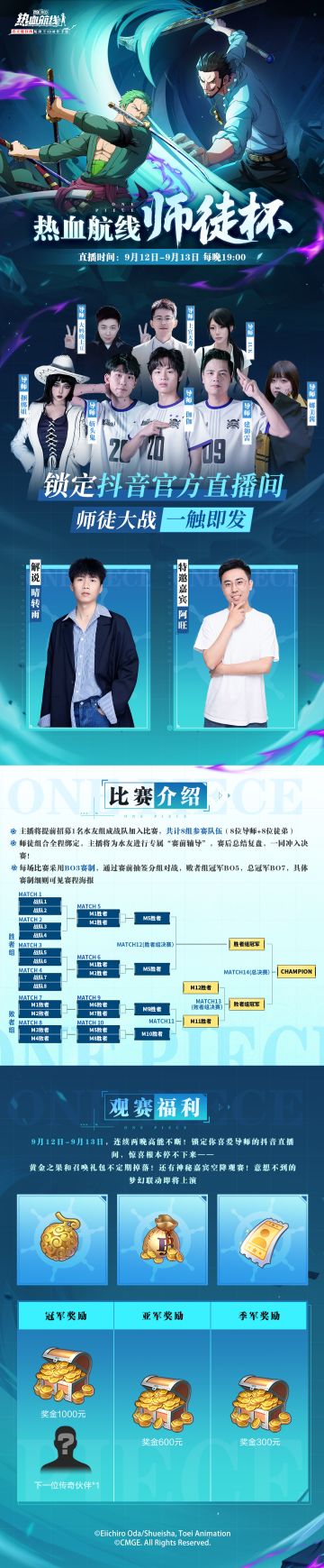 师徒一心，决战巅峰！参与话题讨论，赢航线召唤礼包