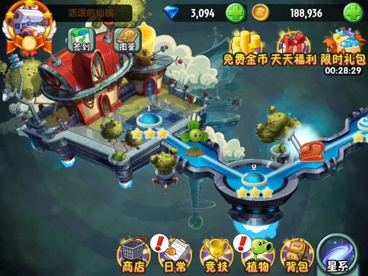 植物大战僵尸2截图