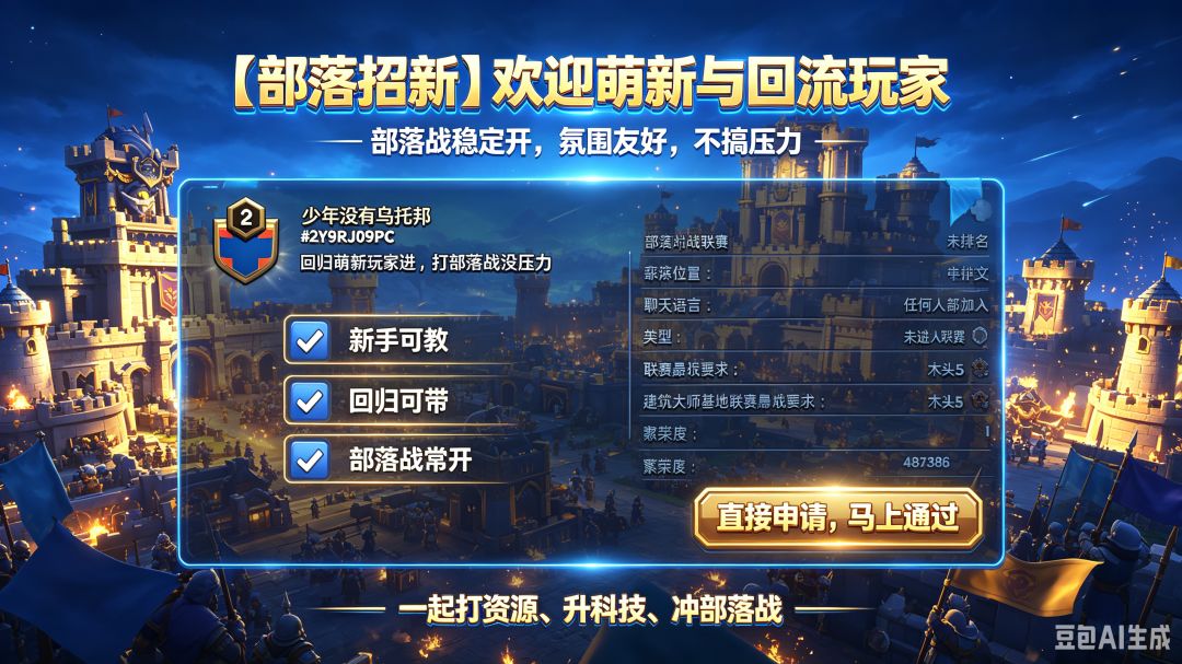 部落招人 1
