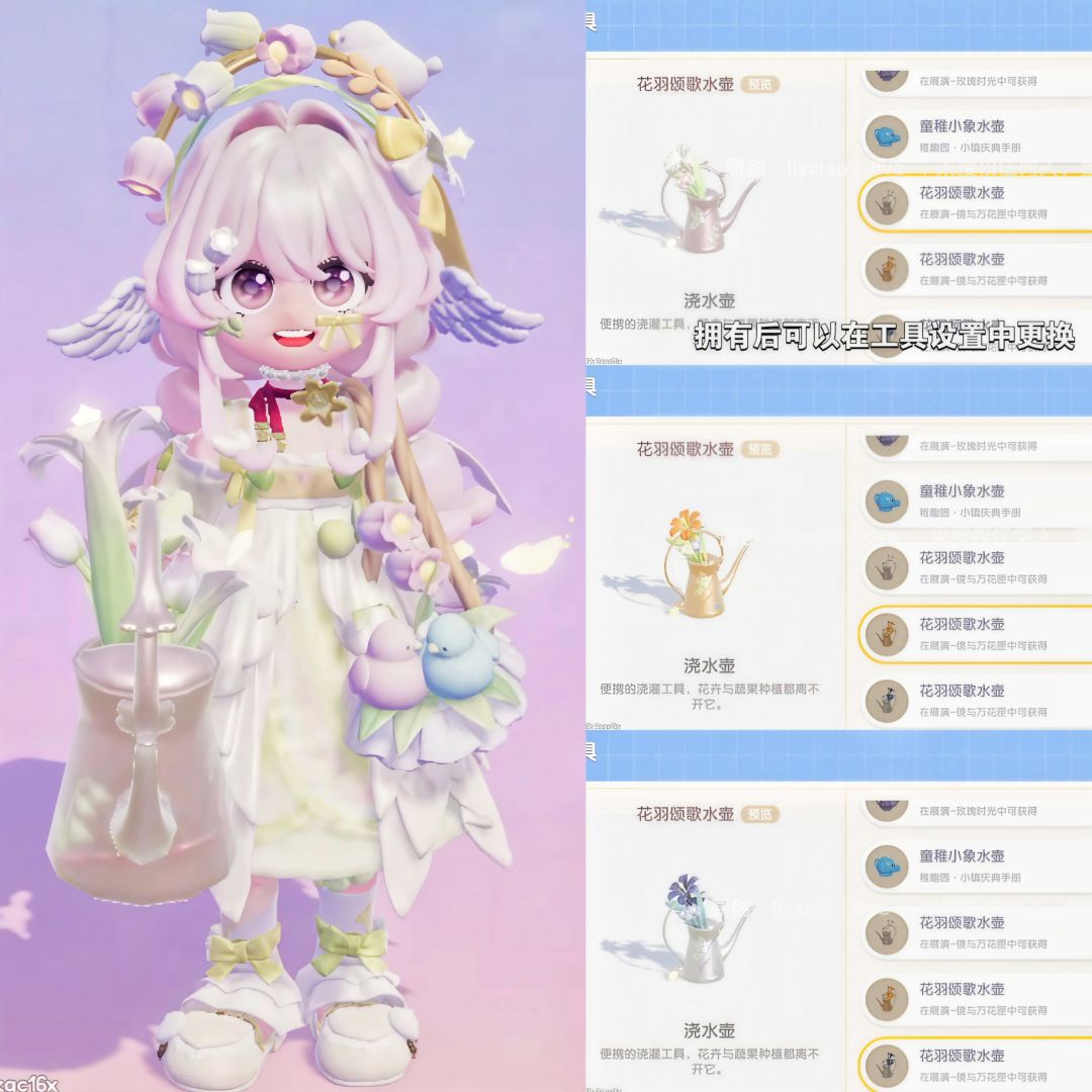 【心动小镇】新的 浇水壶、扫描镜 皮肤来啦 2