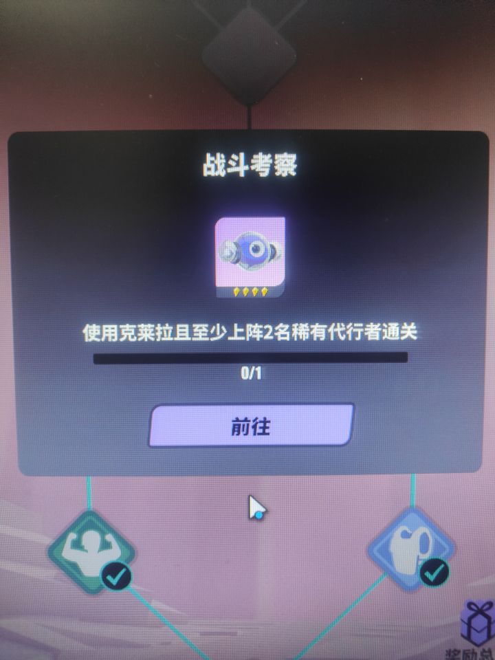 请教一下，啥样的算稀有代行者截图