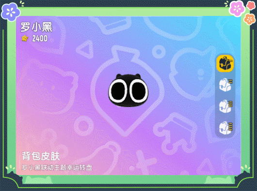 罗小黑联动幸运转盘皮肤将于8月1日正式上线 3