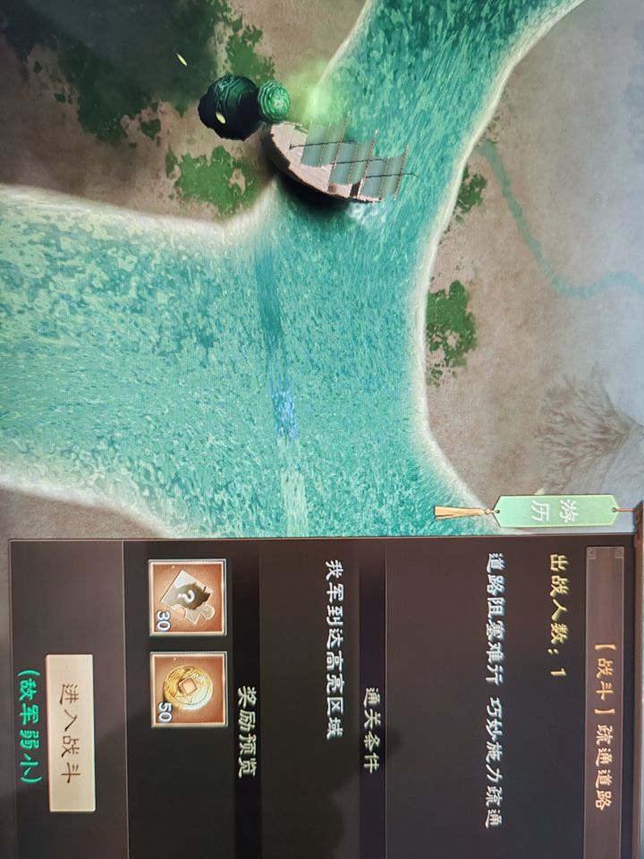 新三曹攻略-游历事件-疏通道路截图