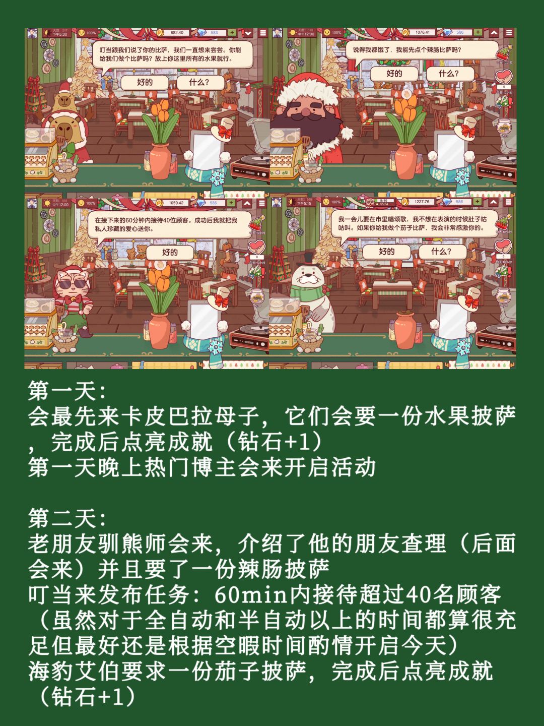 可口的披萨冬日圣诞活动：截图