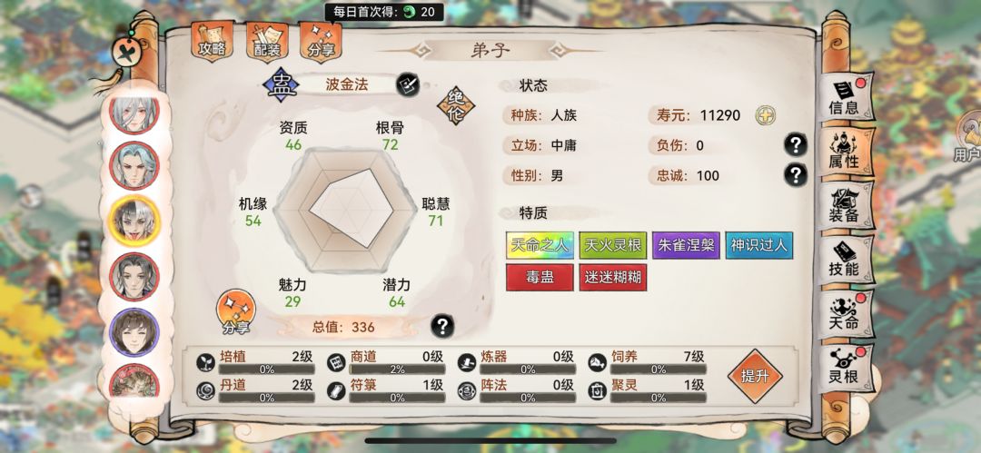 新体质 2
