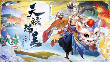 【皮肤展示】酒吞童子典藏皮肤「天禄瑞呈」