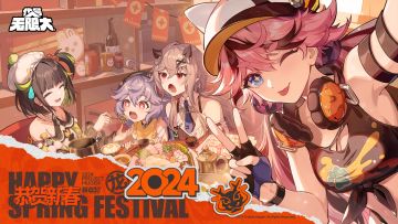 【活动已开奖】新年快乐！一起迈向更无限大的未来吧！