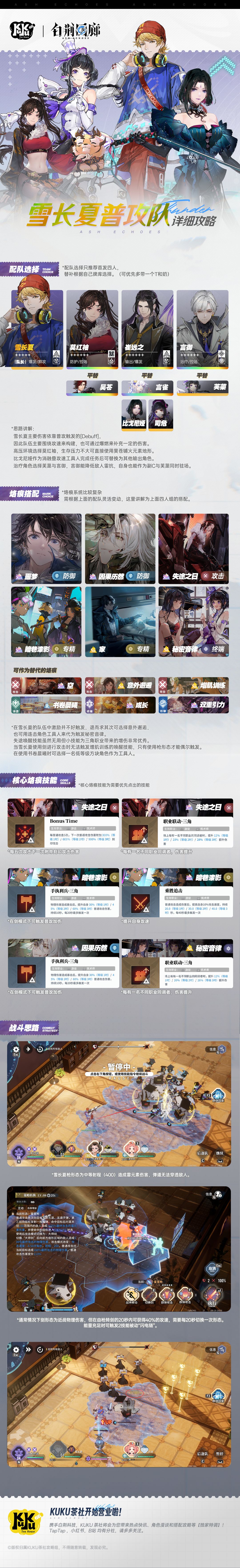 白荆回廊雪长夏配队一图流截图