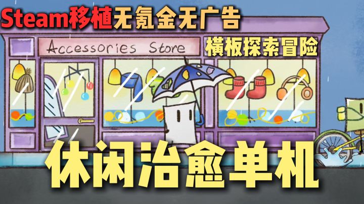 轻冒险雨和纸的世界~休闲治愈单机,无氪金无广告!截图