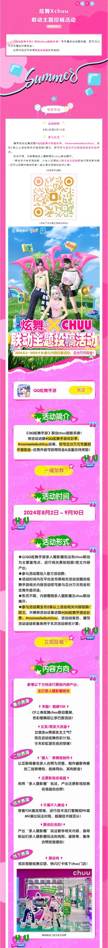 有奖征集丨参与炫舞Xchuu联动主题投稿活动，瓜分万元奖励金！