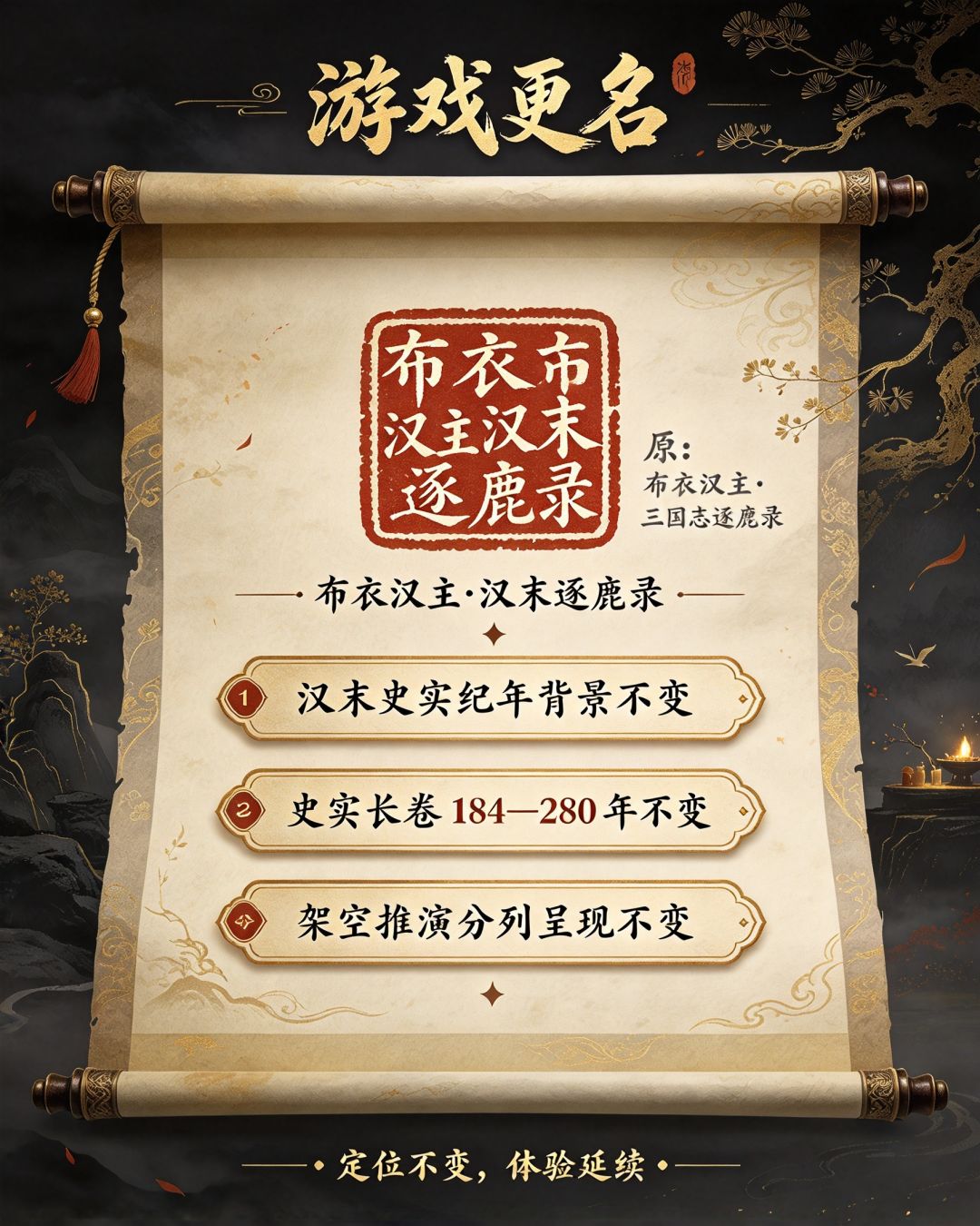 《布衣汉主·汉末逐鹿录》更新公告 v1.0.11 1