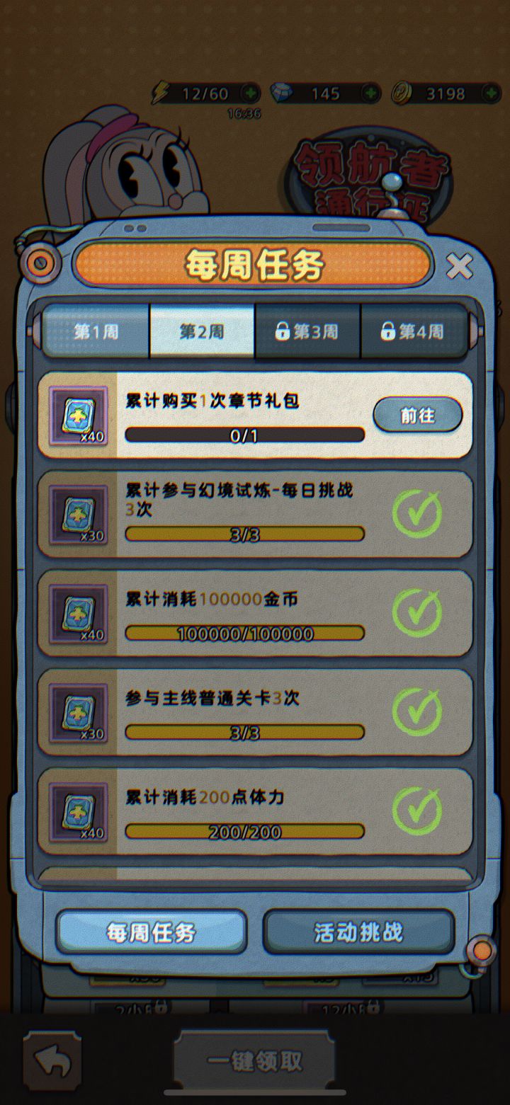 头一次遇到通行证任务里有氪金才能完成的。截图