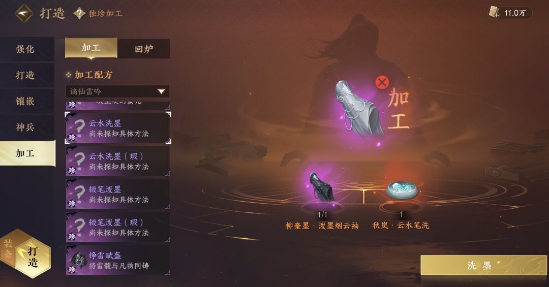 白色独珍《柳奎墨·洗墨千山袖》获取方式截图