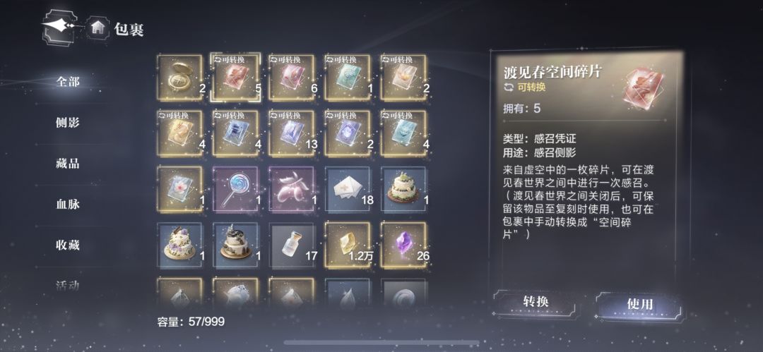 啊啊啊啊啊啊要不要转换成普通碎片啊 2
