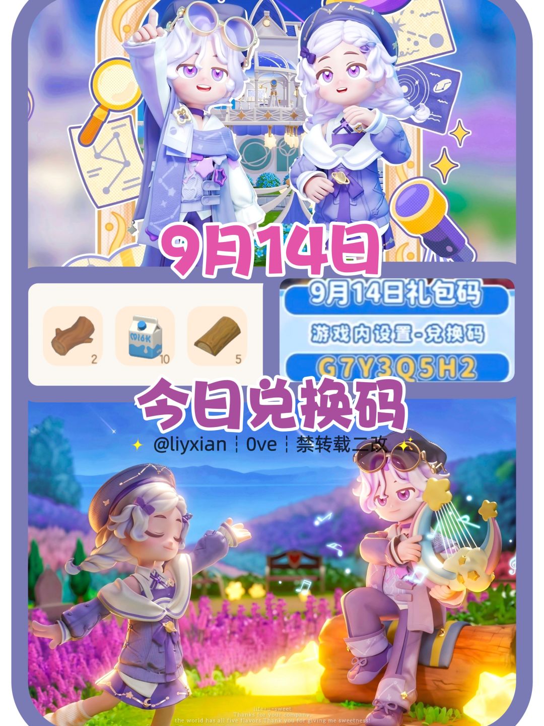 【心动小镇】（9.14）今日兑换码及日常攻略截图